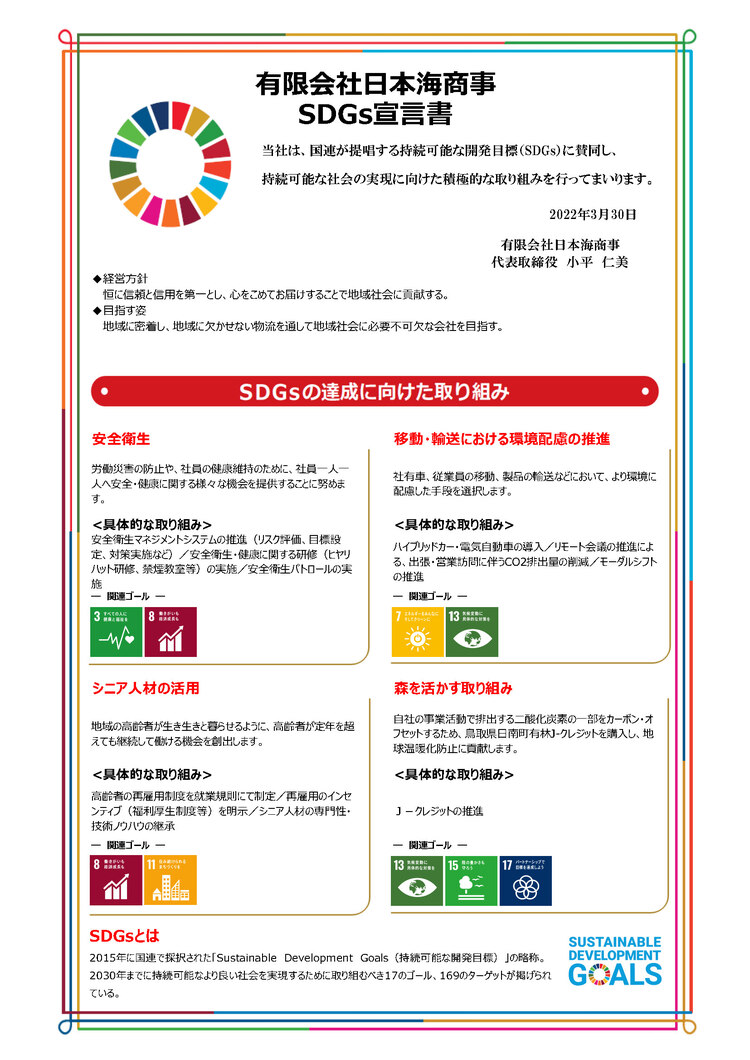 SDGs