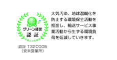 グリーン経営