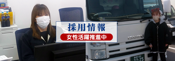 採用情報